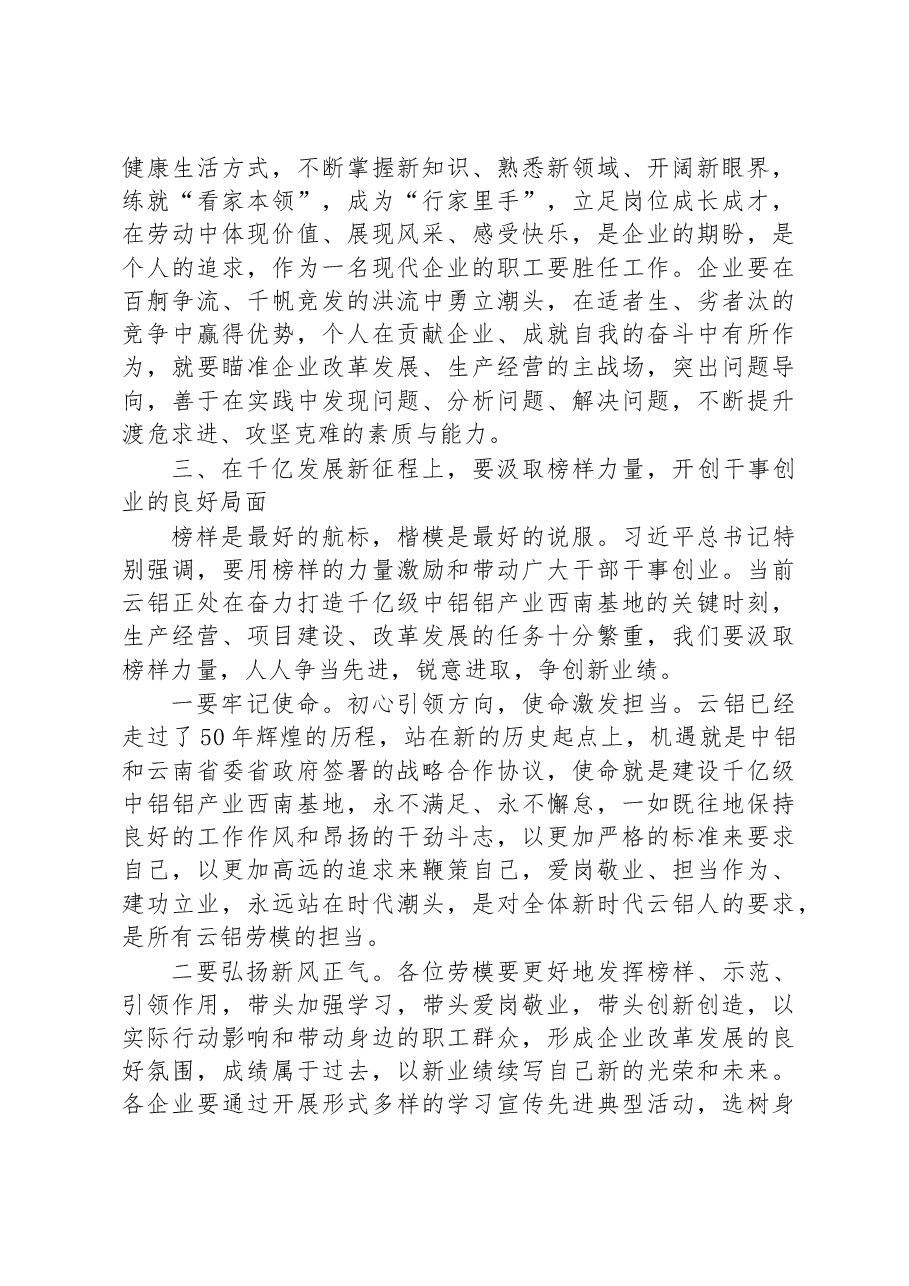 在云铝股份公司2020年劳模宣讲会上的讲话.docx，第4页预览