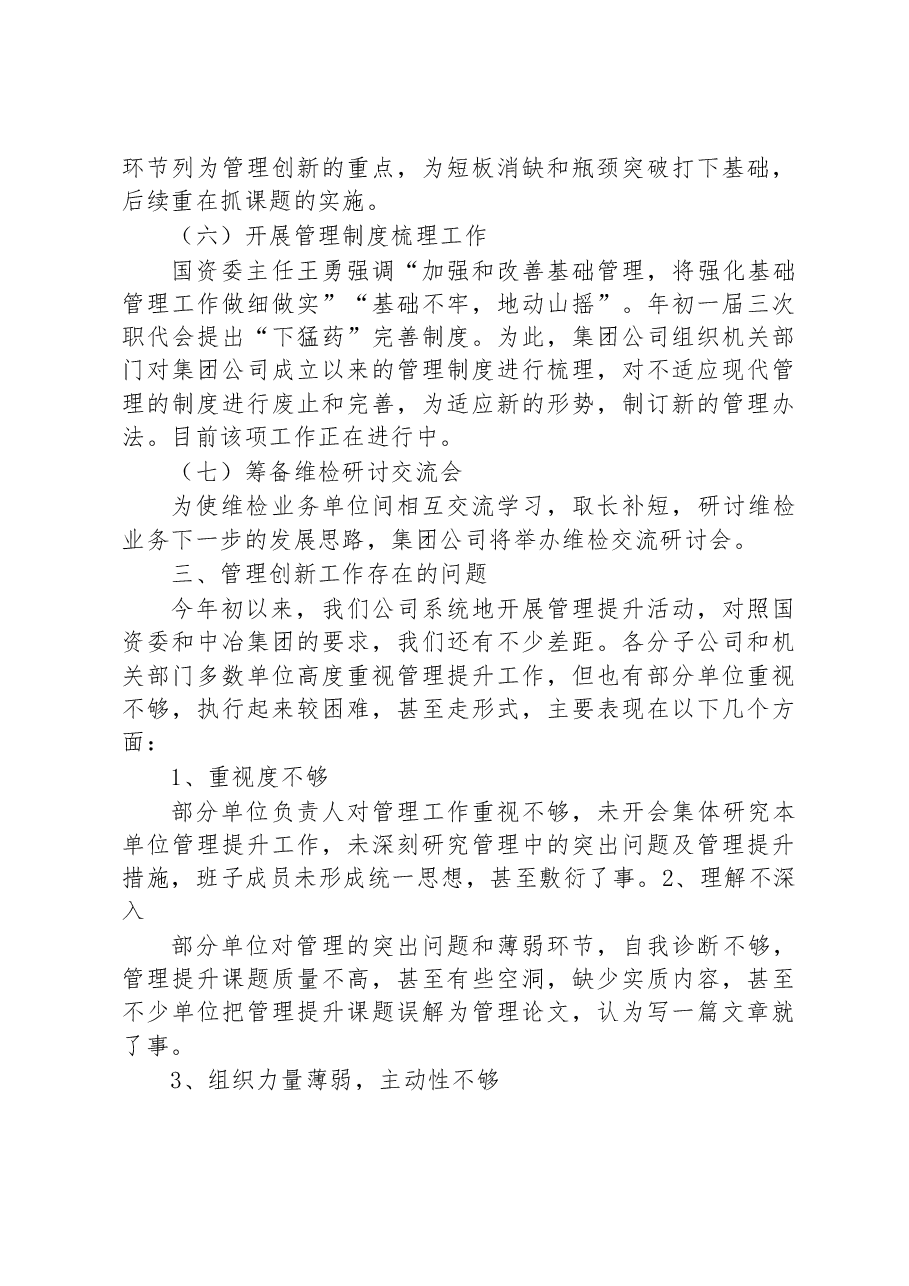 总经理蔡仲斌在集团公司管理提升活动动员大会上的讲话.docx，第4页预览