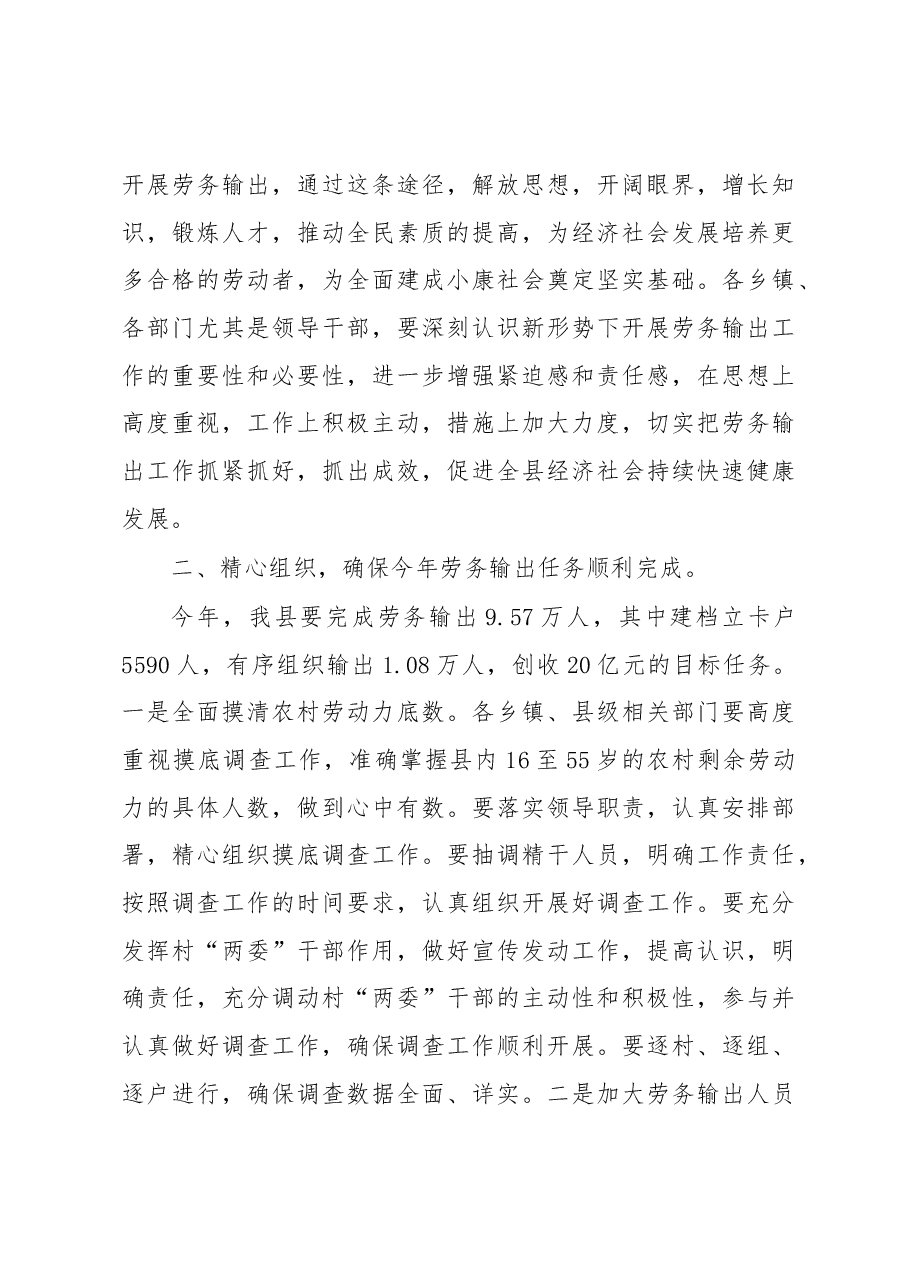 在全县农村劳动力转移就业创业工作会上的讲话.docx，第3页预览