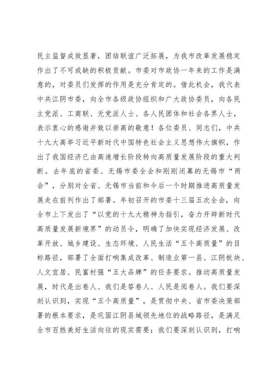 陈金虎:在市政协十五届二次会议开幕式上的讲话.docx,第3页预览