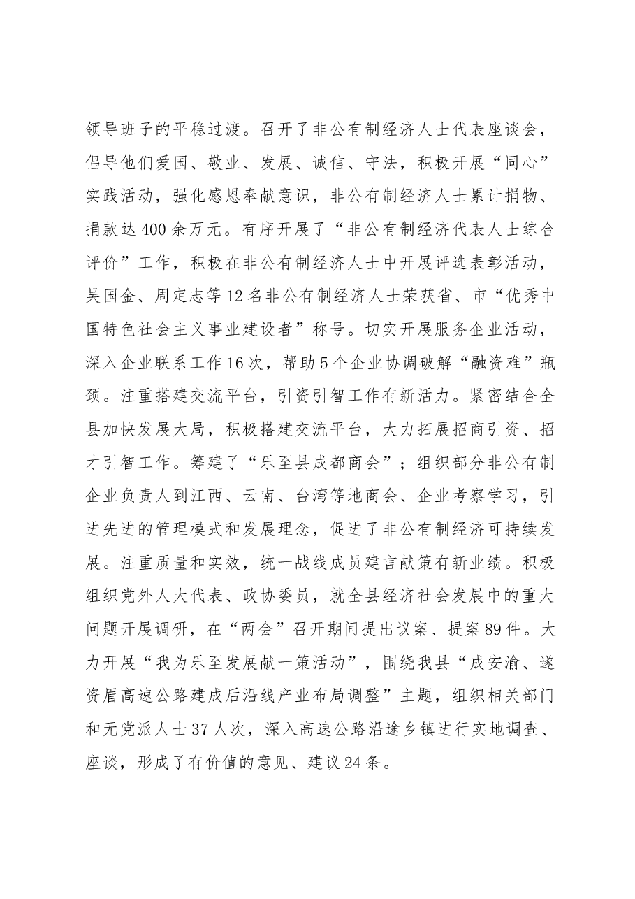 县政协副主席、县委统战部部长在全县统战工作会议上的讲话.docx,第4页预览
