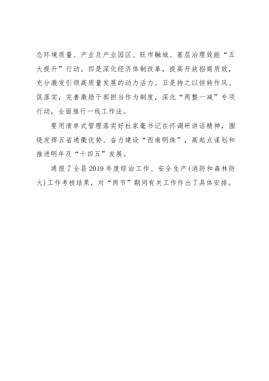 中方县委经济工作会议讲话.docx,第3页预览