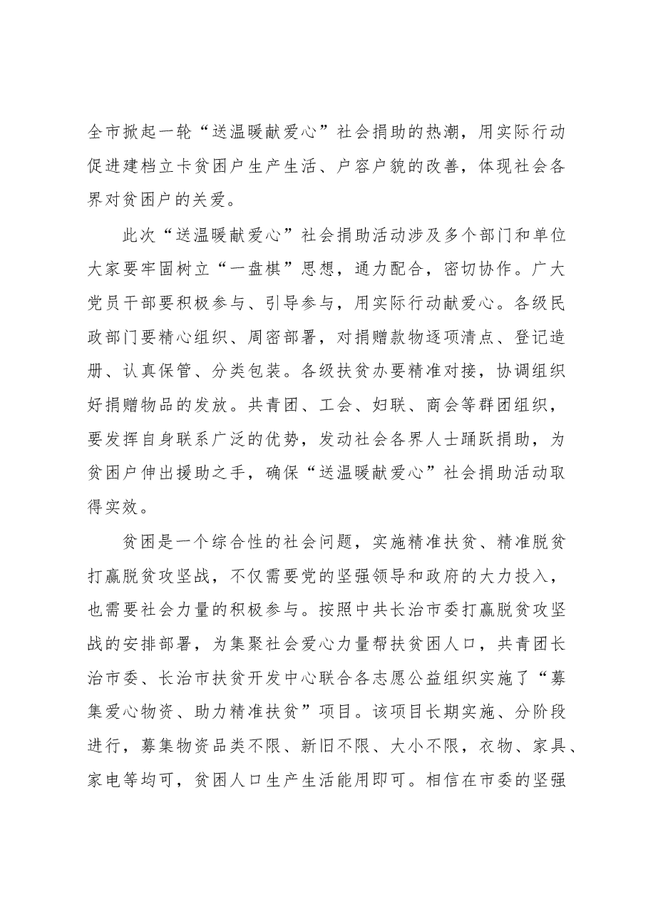 卢建明:在脱贫攻坚“送温暖 献爱心”社会捐助活动上的讲话.docx,第2页预览