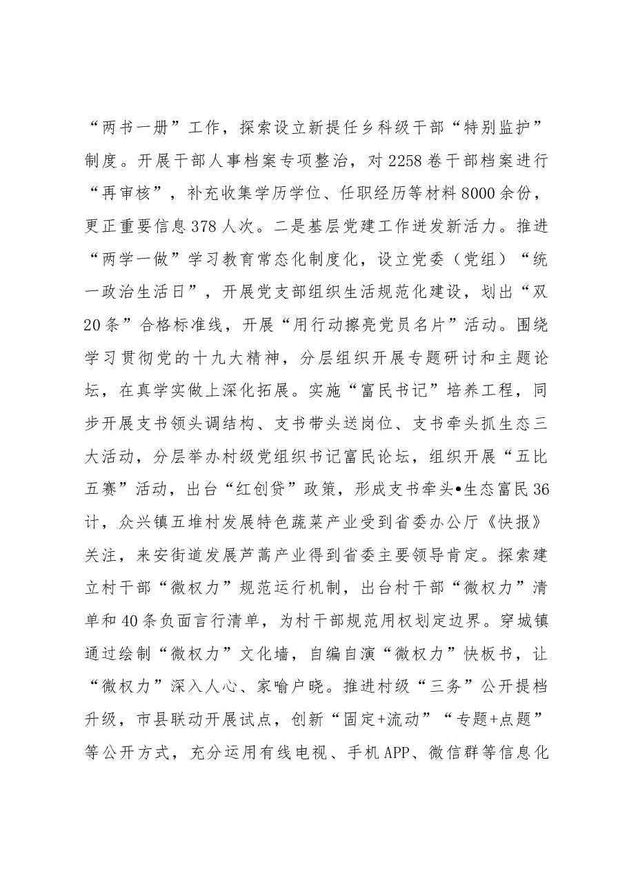 组织部长在泗阳全县组织工作会议上的讲话.docx,第3页预览