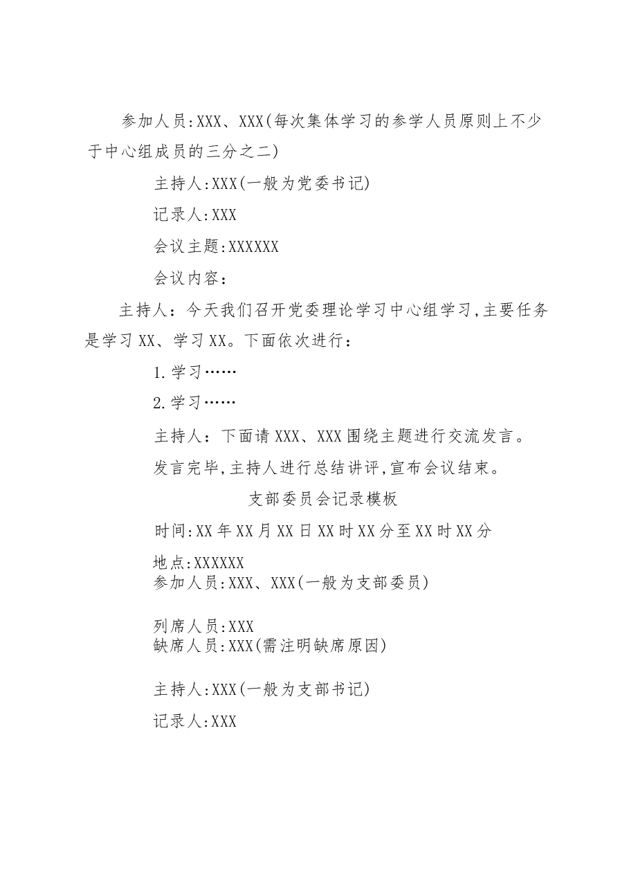 (15篇)各类会议记录模板汇编.docx,第2页预览