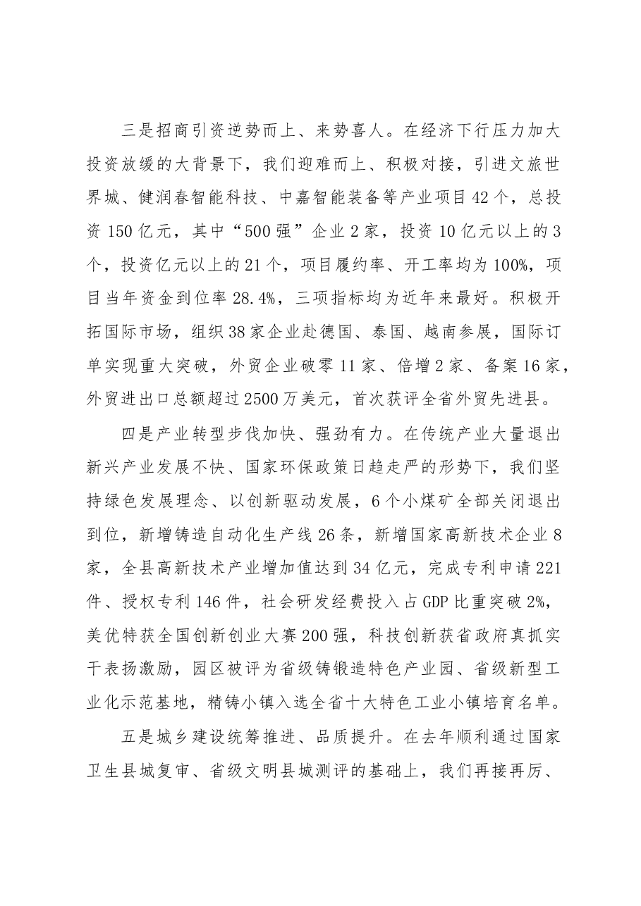 张万冬:在县委经济工作会议上的讲话.docx,第3页预览