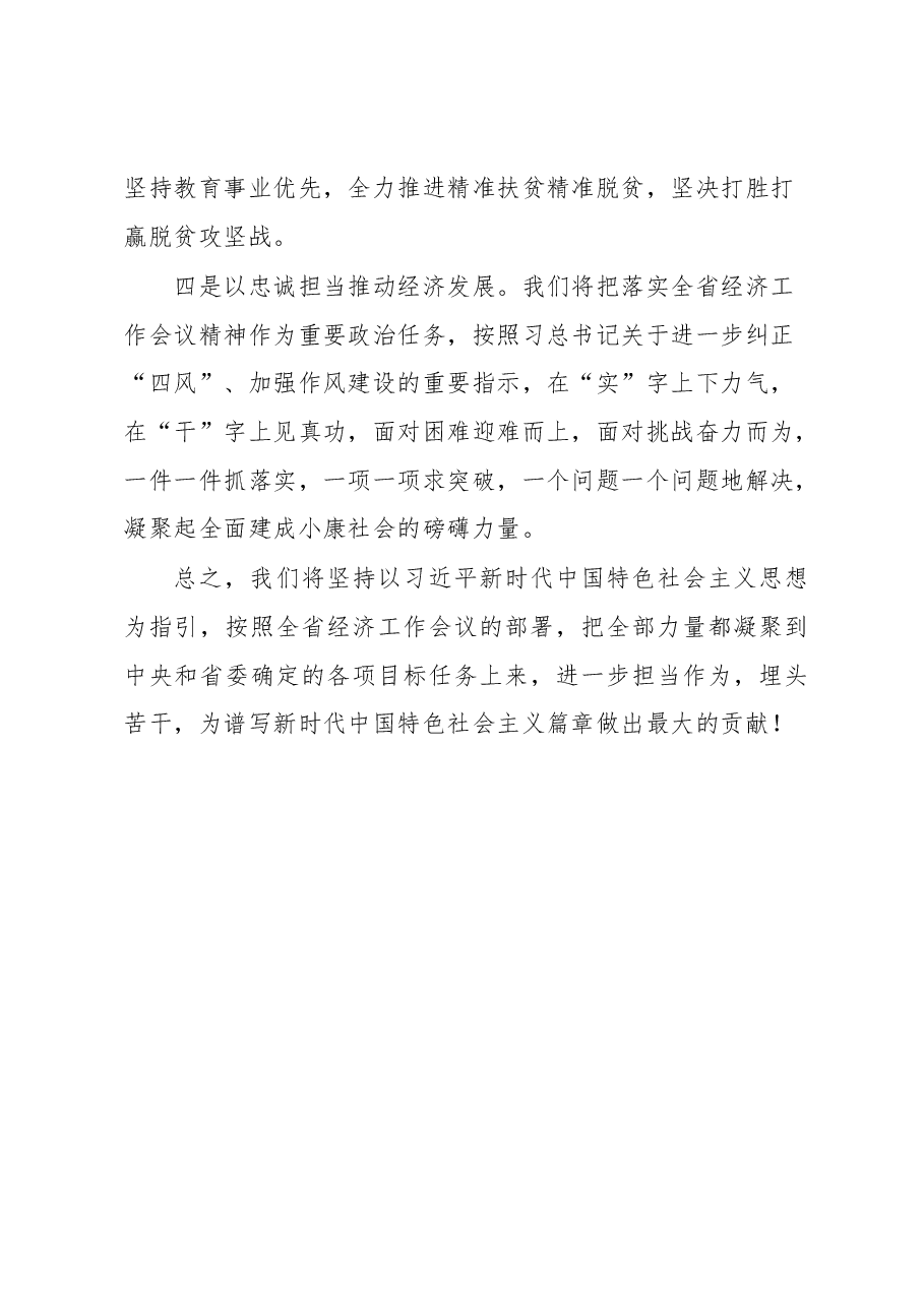 全省经济工作会议讨论发言.docx，第4页预览