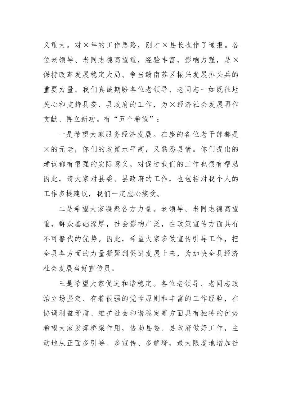 在离退休老干部迎新春座谈会上的讲话.docx,第3页预览