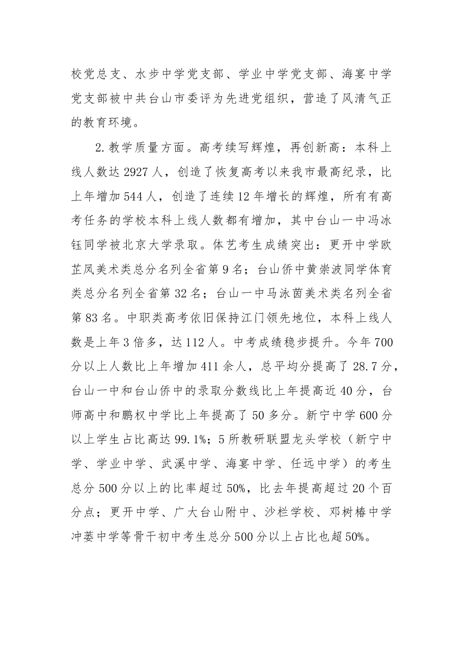 在2019—2020学年开学工作会议上的讲话.docx，第2页预览