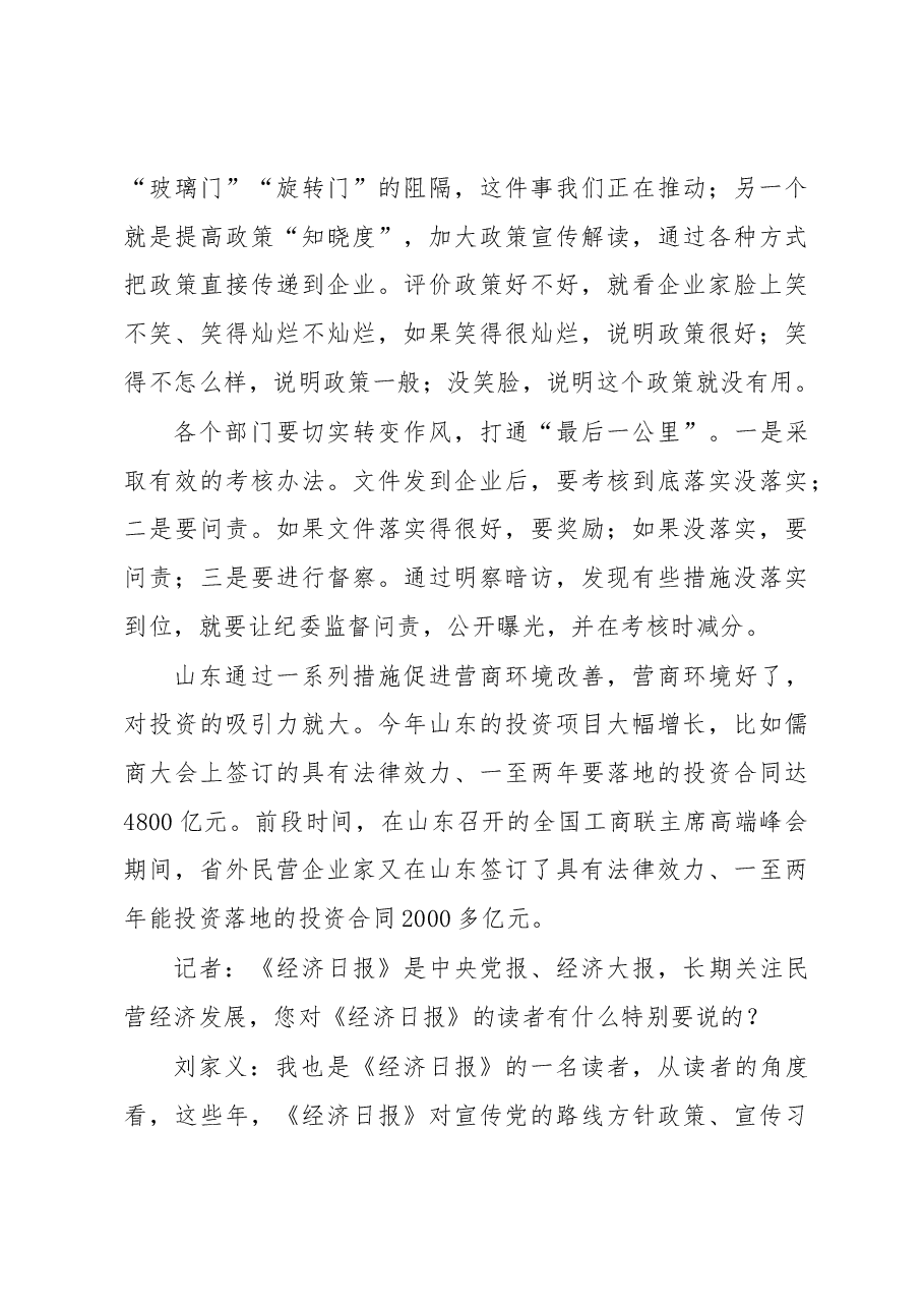 刘家义:政策好戏连台落实春风化雨.docx,第4页预览