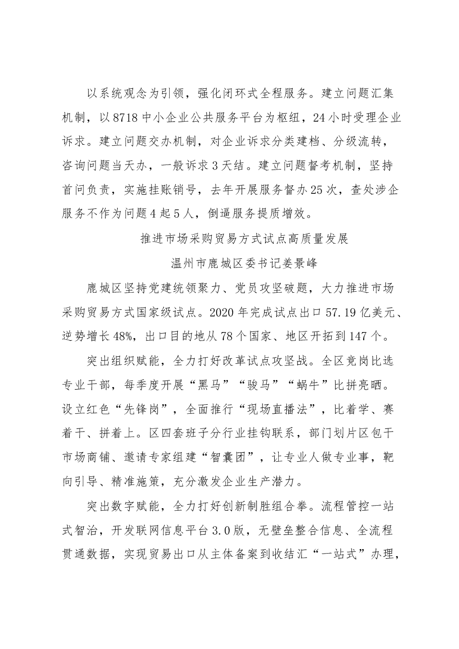2021年浙江省委召开县(市、区)委书记第一次工作交流会发言.docx,第4页预览