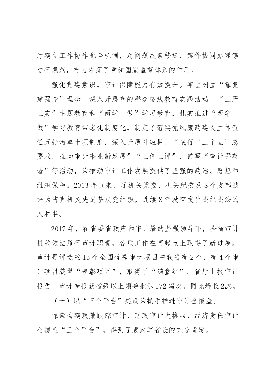 朱忠明同志在全省审计工作会议上的讲话.docx,第3页预览