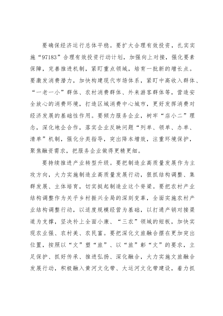 洛阳市委经济工作会议讲话.docx,第4页预览