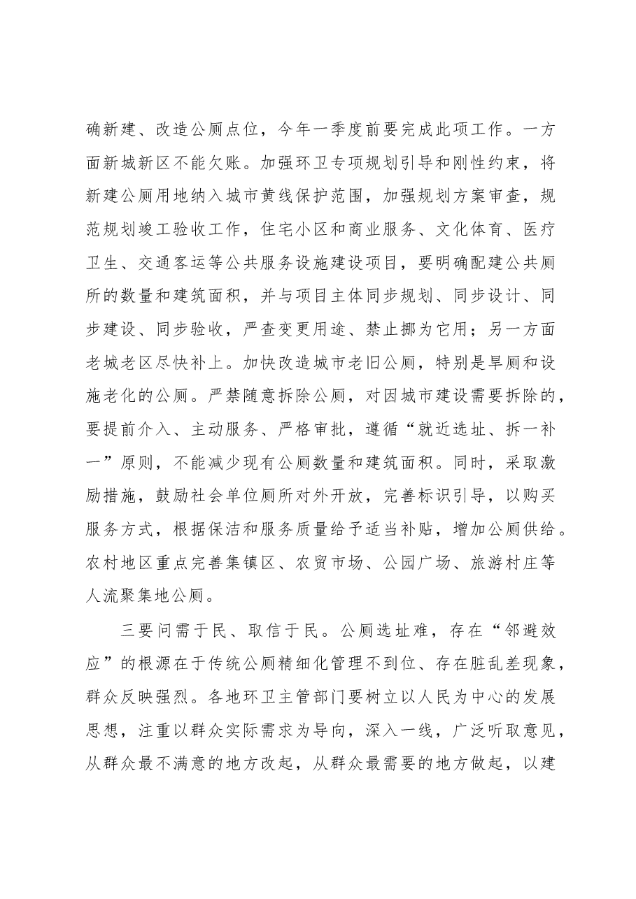 林瑞良在全省推进“厕所革命”现场会上的讲话.docx,第4页预览