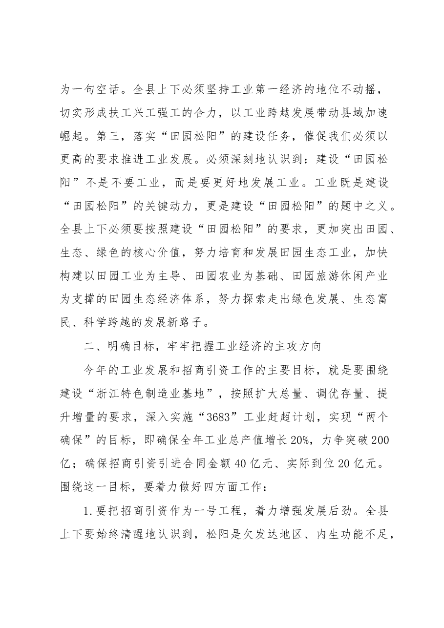 在全县工业发展暨招商引资工作大会上的讲话.doc,第4页预览