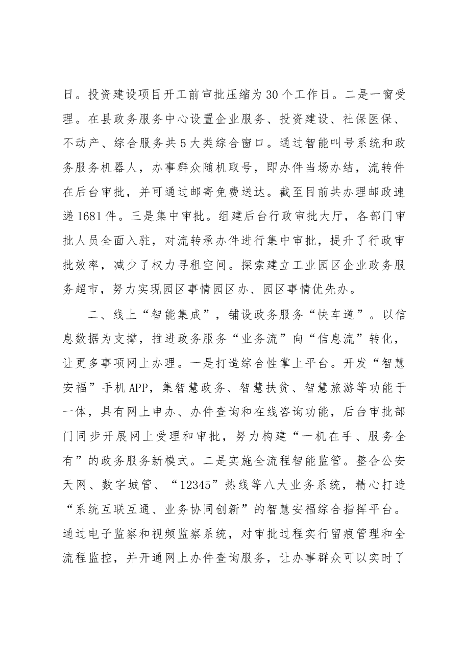王玮同志在全市深入推进“放管服”改革工作视频会议上的发言.docx,第2页预览