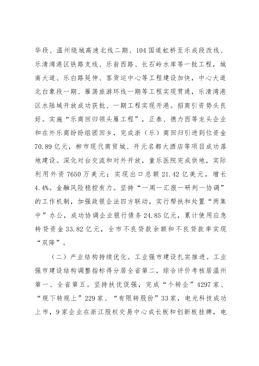 乐清市政府工作报告.doc，第2页预览