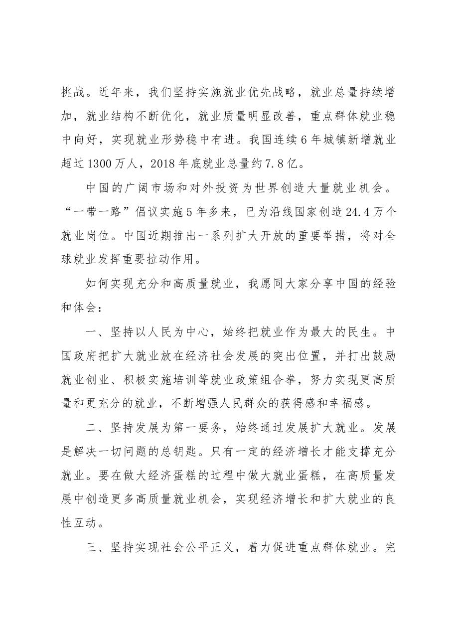马朝旭:在“积极就业政策”主题边会的致辞.docx,第2页预览