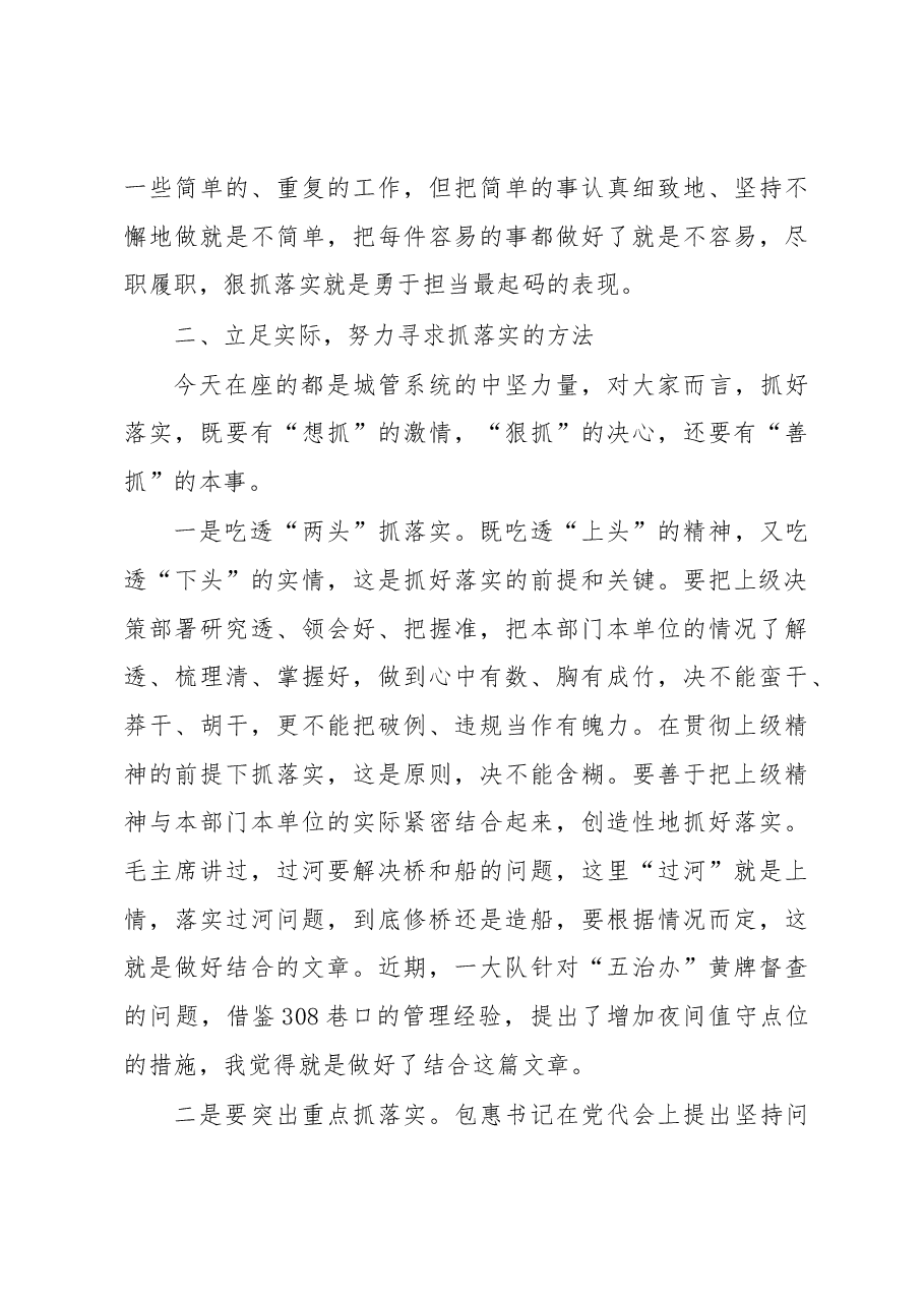 程德凯同志在与局科级以上干部集体谈心谈话会上的讲话.docx,第3页预览