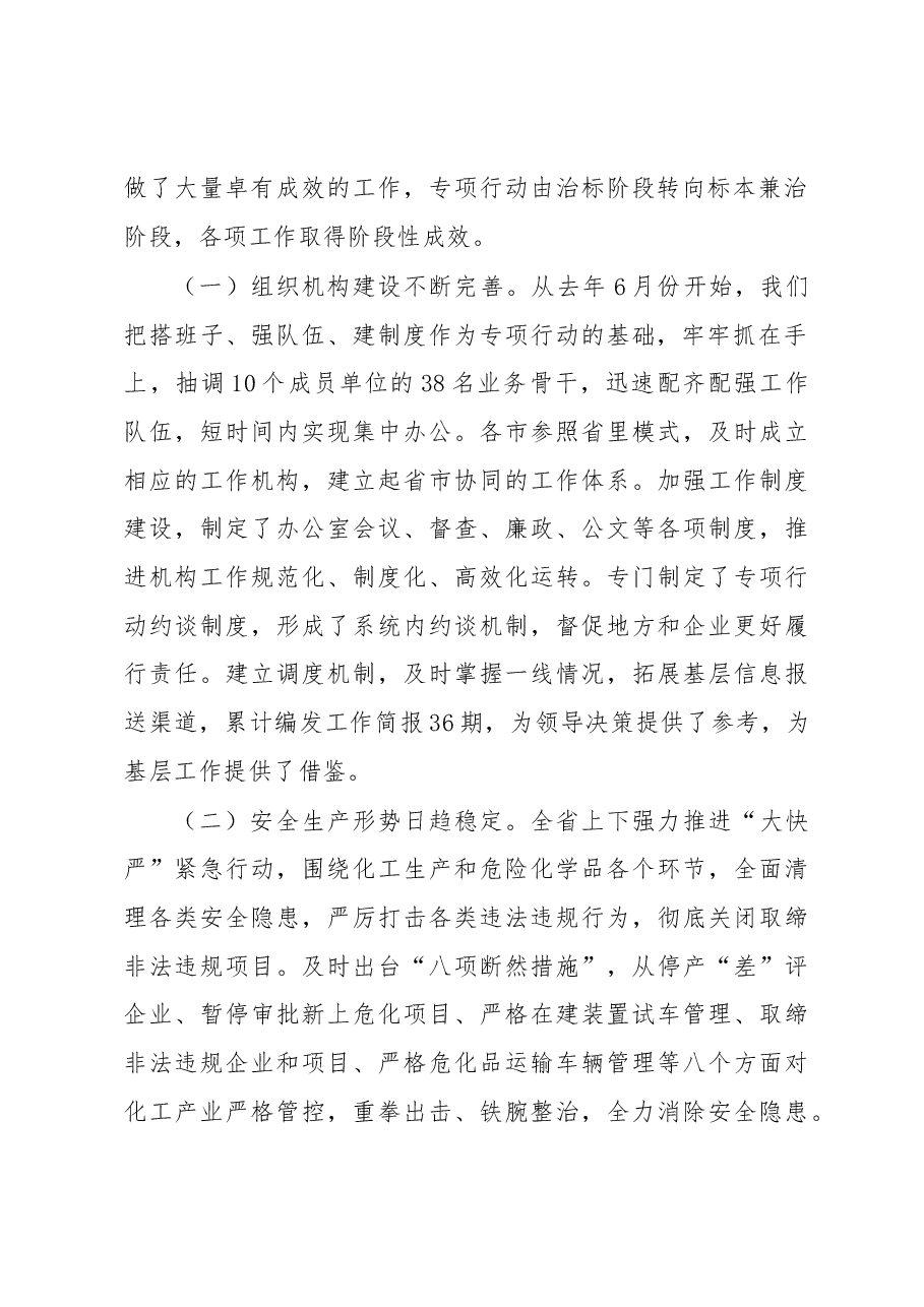 王超英在全省化工专项行动工作会议上的讲话.docx,第2页预览