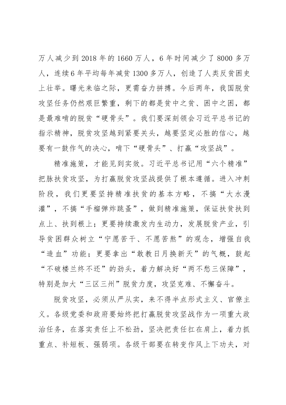 两会之扶贫:习近平甘肃代表团讲话金句及评论稿.docx,第3页预览
