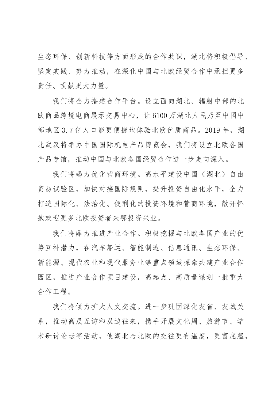 王晓东:在中国—北欧经贸合作论坛上的致辞.docx,第3页预览