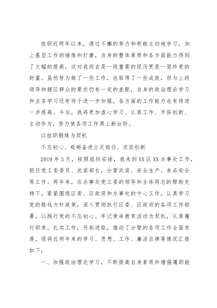 挂职锻炼干部心得体会3.doc,第4页预览
