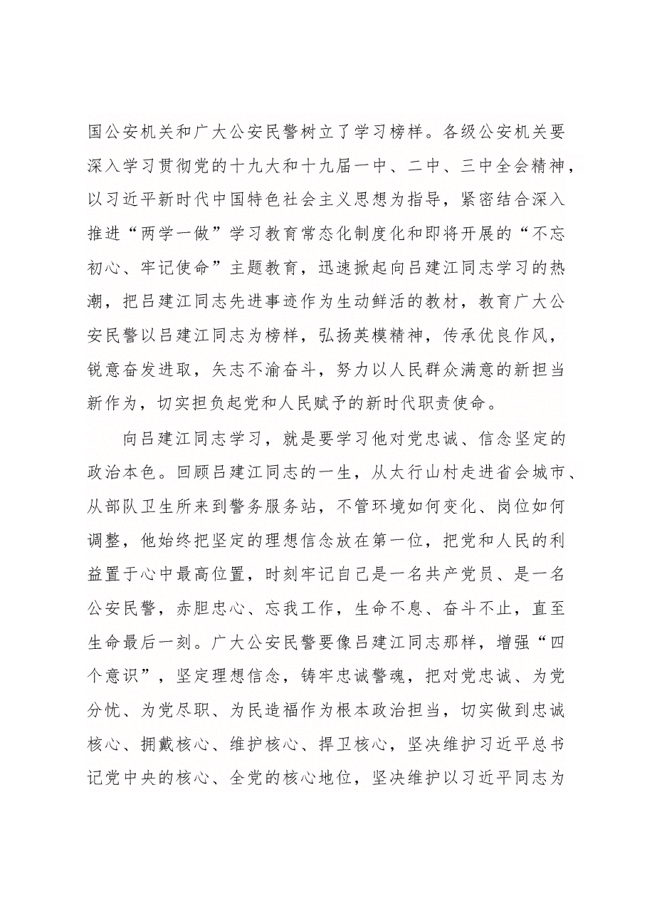赵克志在吕建江同志先进事迹报告会上的讲话.docx,第3页预览