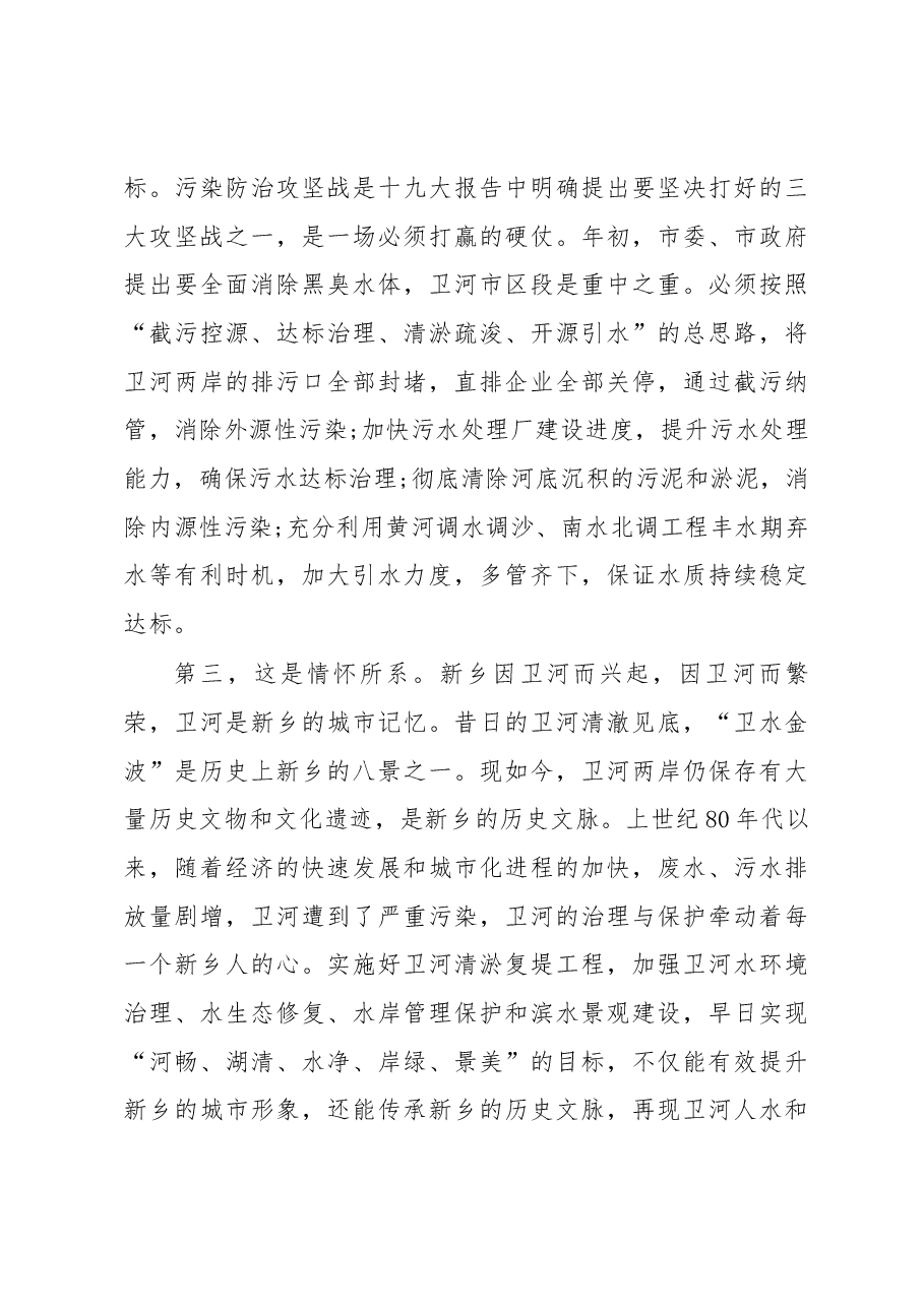 王登喜同志在全市卫河清淤复堤工程动员会上的讲话.docx，第3页预览