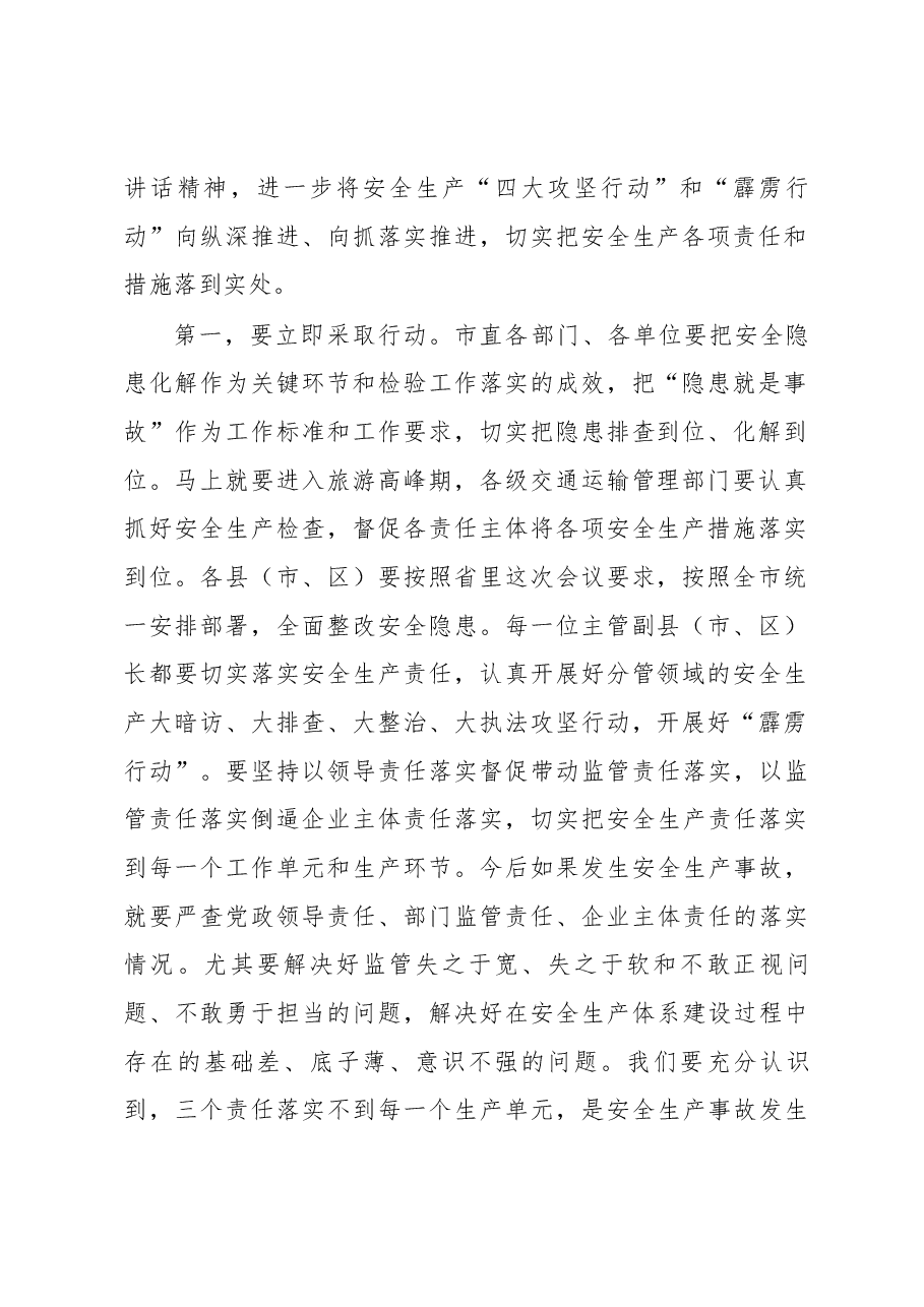 张建慧同志在全市安全生产工作紧急电视电话会议上的讲话.docx,第2页预览