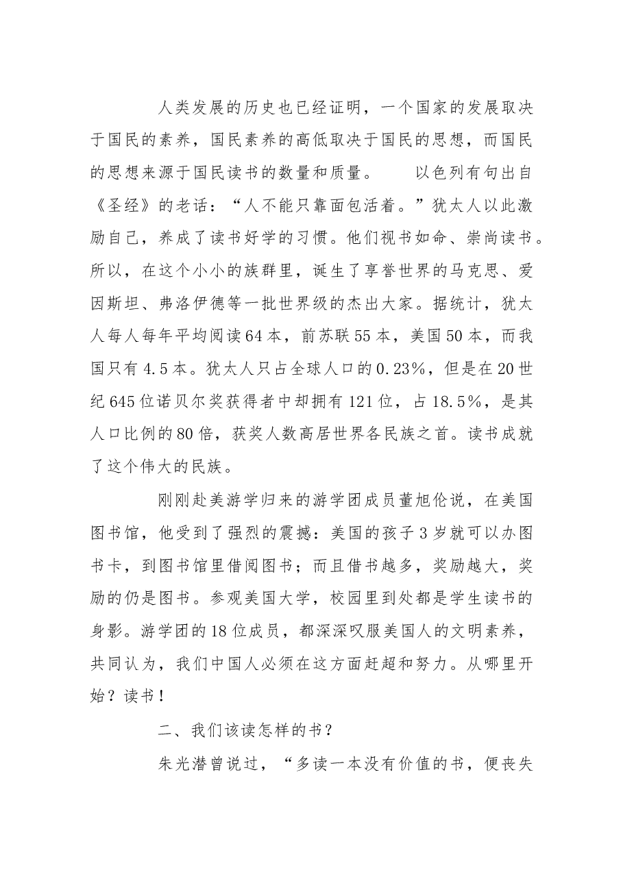 在读书节开幕式上的讲话.docx,第2页预览
