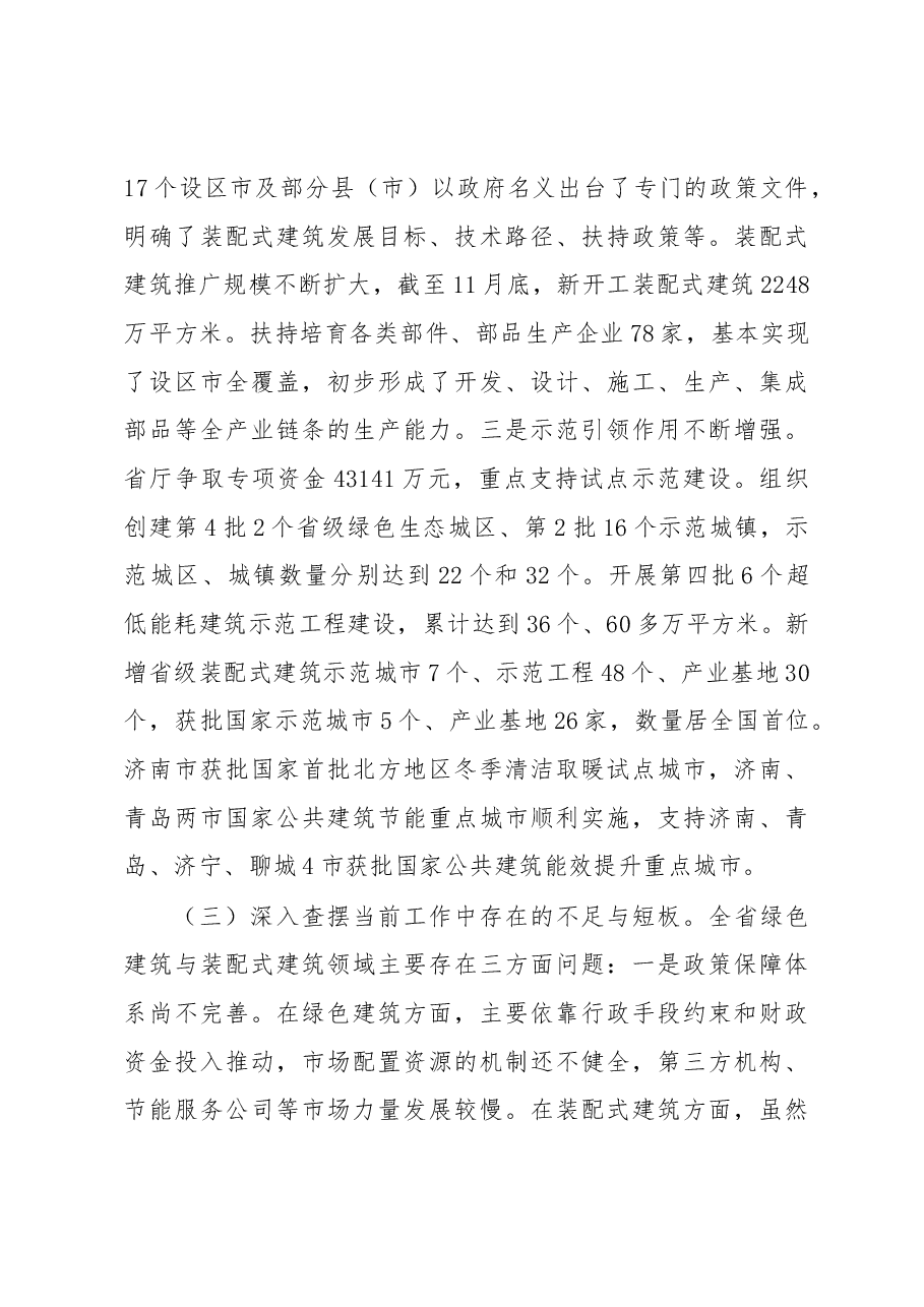 徐启峰:在全省绿色建筑与装配式建筑工作会议上的讲话.docx,第4页预览