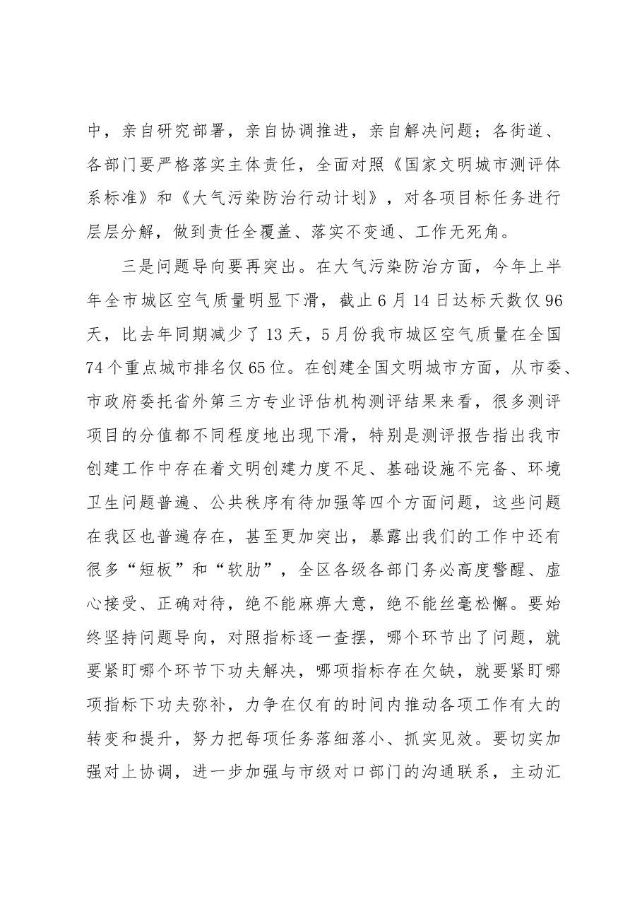 韩显明同志在全区创建全国文明城市暨大气污染防治工作推进会议和基层党建工作重点任务推进会议上的讲话.docx,第3页预览