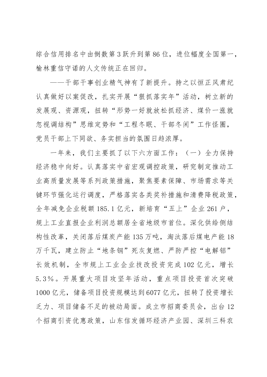 榆林市政府工作报告.docx，第3页预览