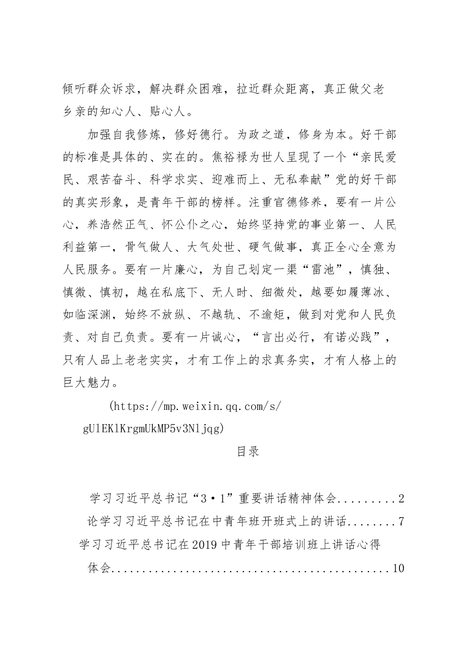 学习习总书记中青年班重要讲话心得体会.docx,第3页预览