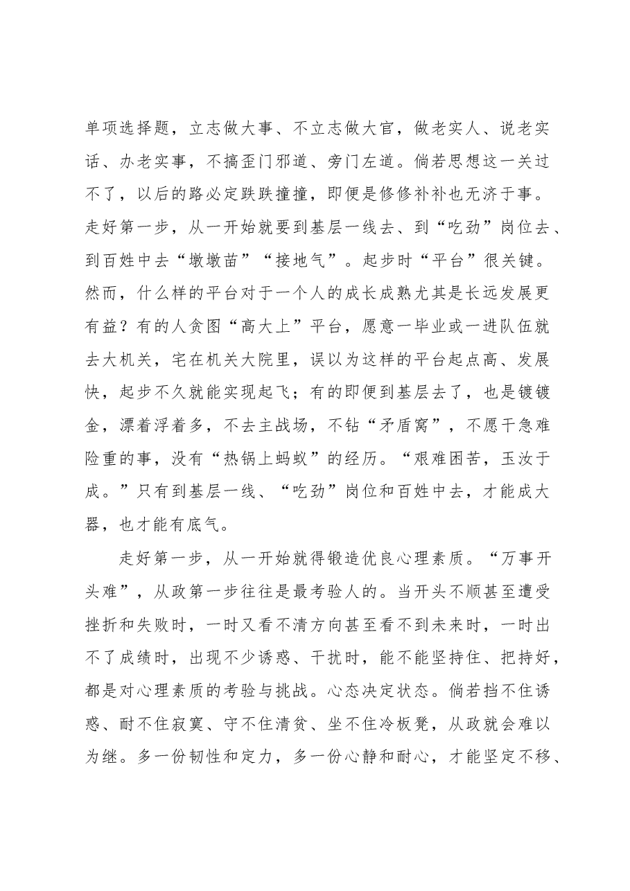 徐文秀:走好从政第一步.docx,第2页预览