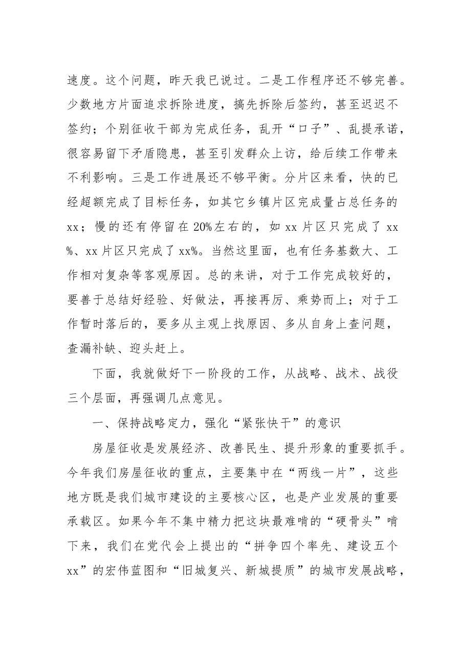 在2017年县区房屋征收安置工作第二次调度会上的讲话.docx,第3页预览