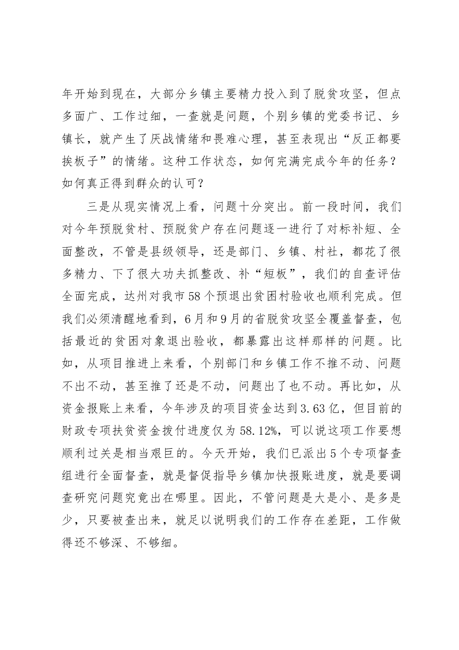大官好文系列之八脱贫攻坚会议上的讲话.docx,第3页预览