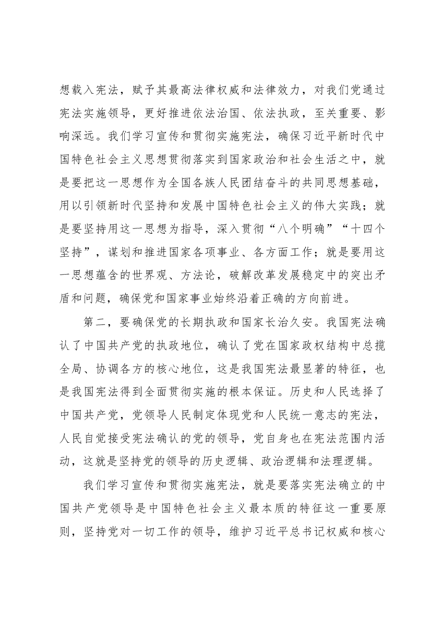 栗战书在深入学习宣传和贯彻实施宪法座谈会上的讲话.docx,第4页预览