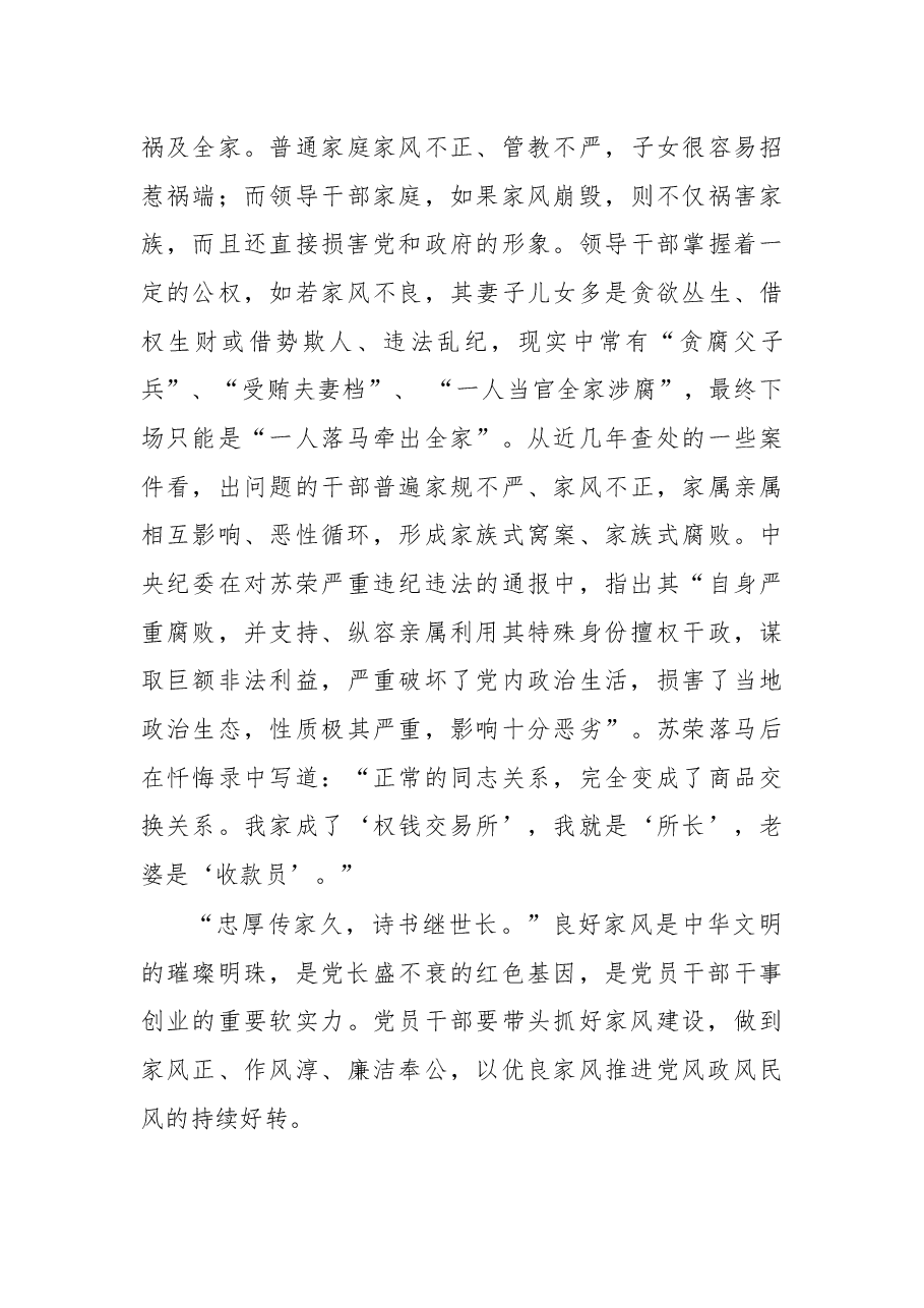 在廉洁文明家风建设动员会上的讲话.docx,第3页预览