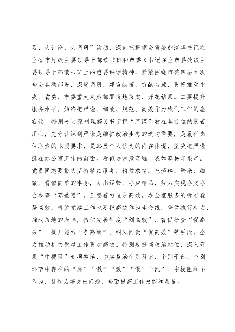 在市委办机关党员大会上的讲话.docx,第4页预览