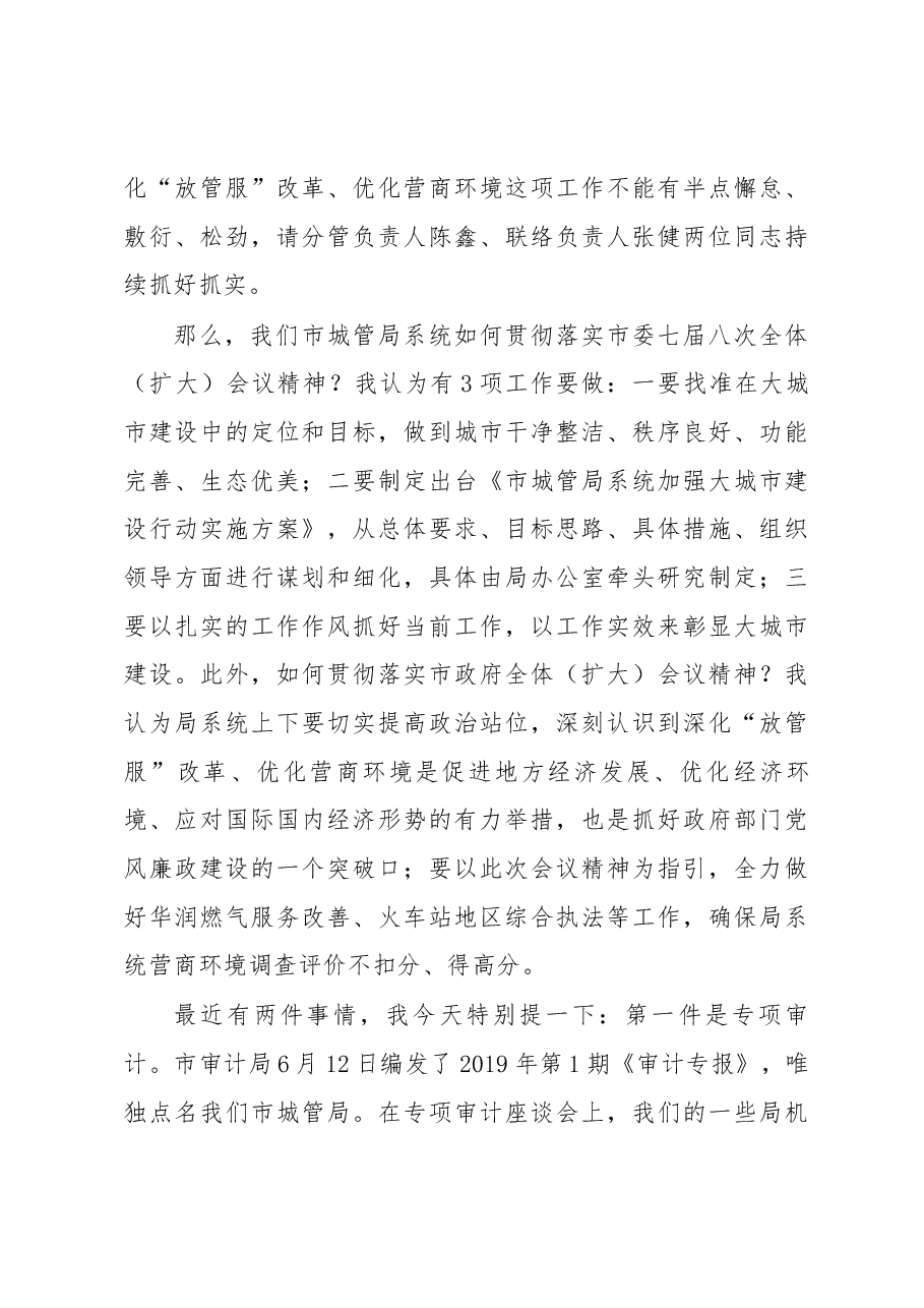陈克祥局长在市城管局系统2019年上半年工作讲评会上的讲话.docx,第4页预览