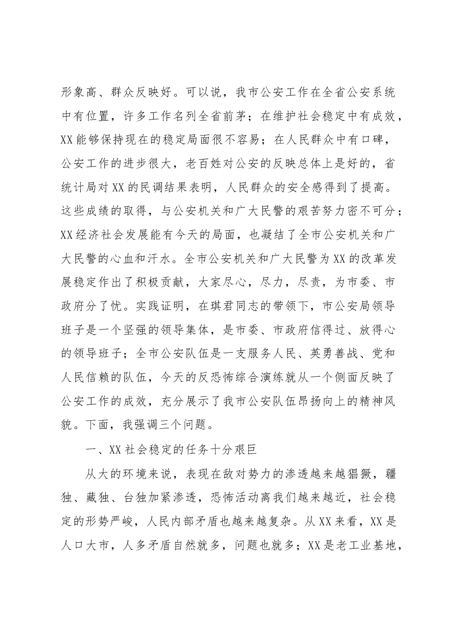 市委通报24期(在衡阳市公安局奥运安保工作汇报会上的讲话(定搞,根据录音整理).docx,第2页预览