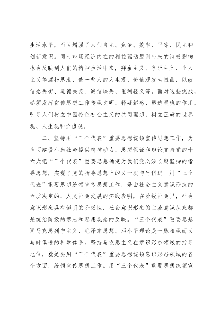 在全市宣传部长会议上的讲话.docx,第4页预览