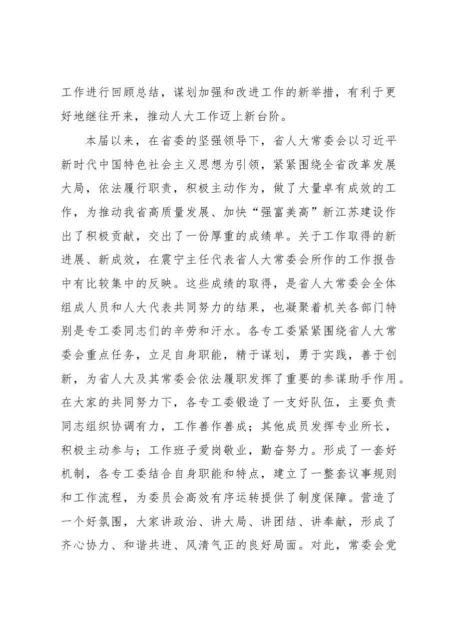 李小敏同志在省人大及其常委会专工委负责同志会议上的讲话.docx,第2页预览