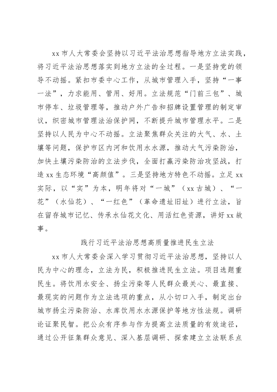 法治思想座谈会上的发言材料汇编(19篇).docx,第3页预览