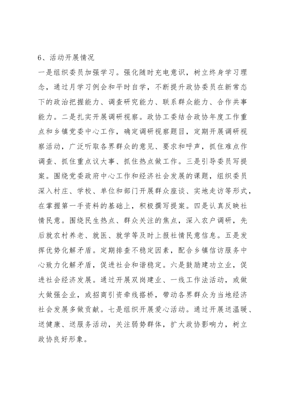 政协淮阳县委员会关于赴山东省宁阳等县市学习考察报告.docx,第4页预览