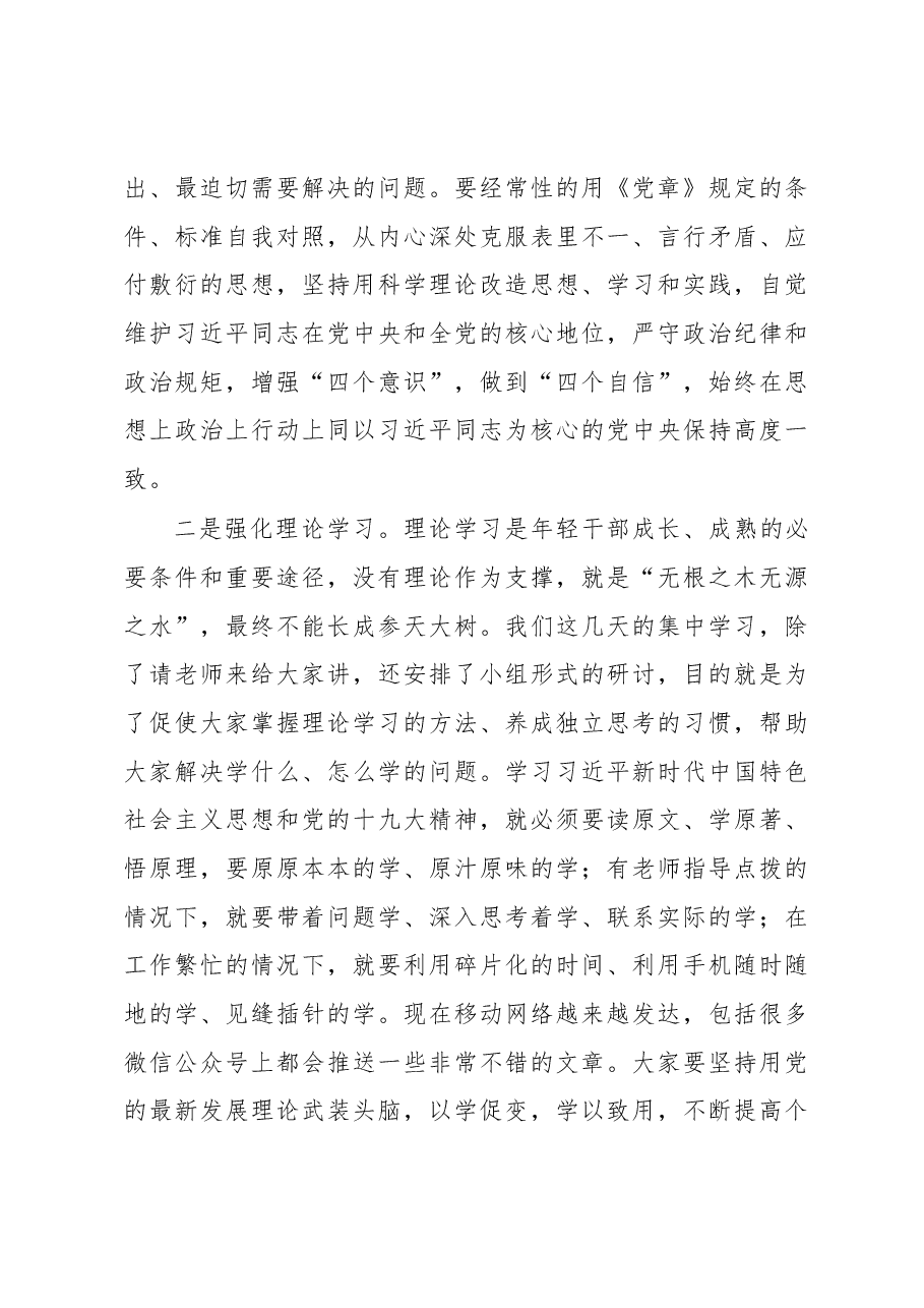 组织部长在年轻干部和选调生培训班结业仪式上的讲话.docx,第3页预览