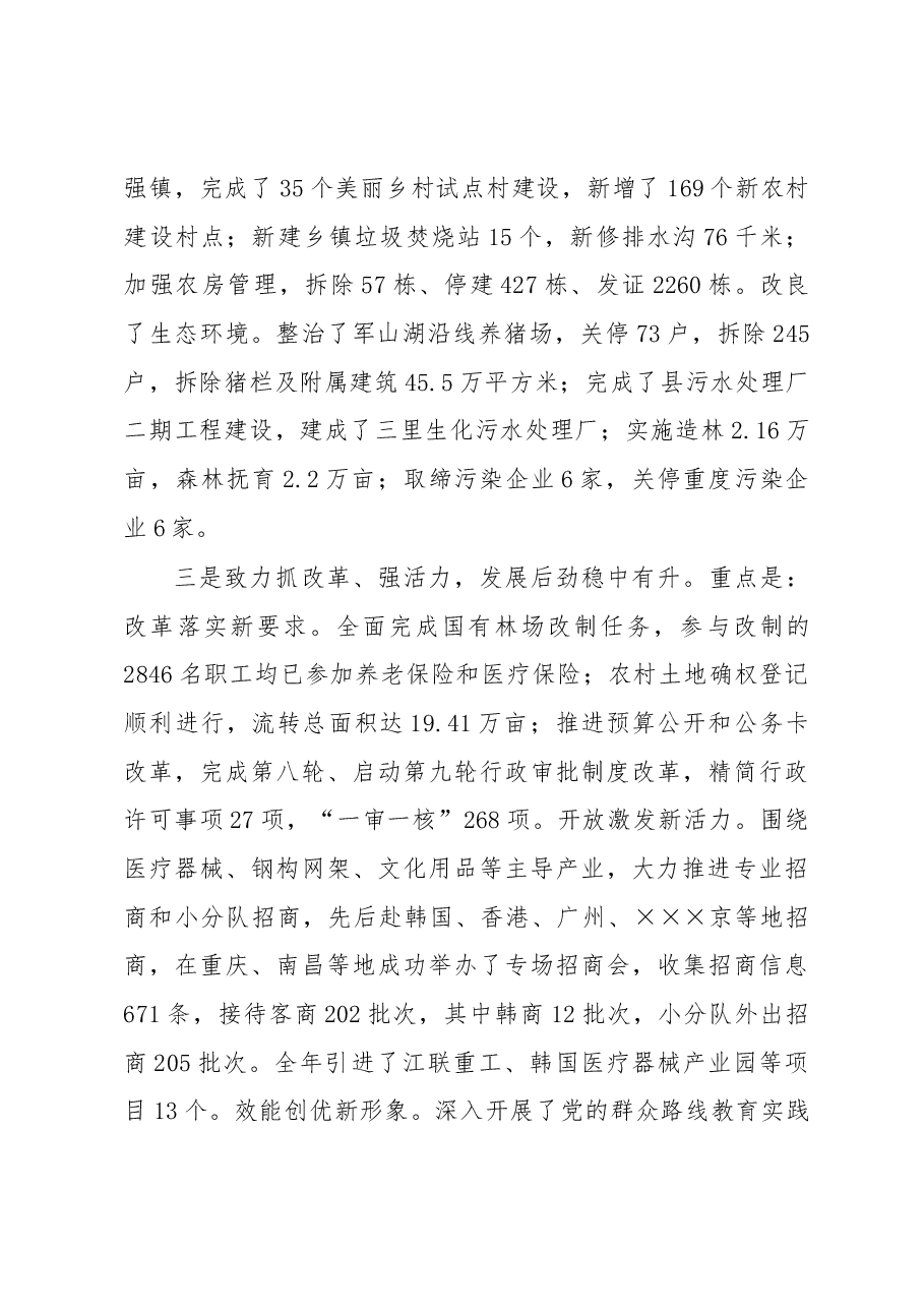 县长在各界人士迎春座谈会的讲话.docx,第3页预览