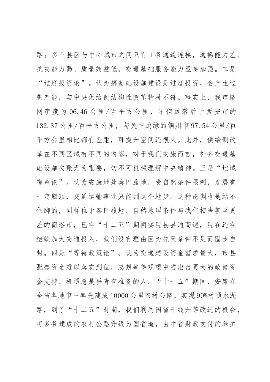 刘建平同志在全市交通电力工作会议和全市卫生健康工作会议上的讲话.docx，第4页预览